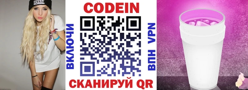Кодеин напиток Lean (лин)  Купить закладки  Пермь 